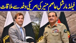 Field Marshal Asim Munir Meets US Delegation | Dawn News