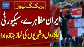 Iran Protests | Funeral Prayers Held for Security Personnel and Civilians | Breaking News |Dawn News