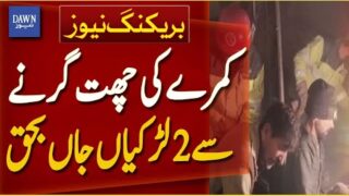 Room Roof Collapses in Sheikhupura | 2 Girls Dead | Breaking News | Dawn News