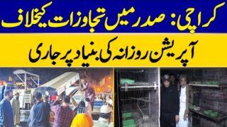 Karachi: Anti-Encroachment Operations Continue on A Daily Basis in Sadar | Dawn News