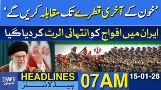 Dawn News Headlines: 7 AM | Iran Puts Its Armed Forces on High Alert | 15 January, 2026
