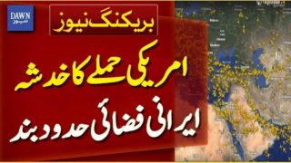 Iran Closes Airspace Amid Fears of US Attack | Breaking News | Dawn News