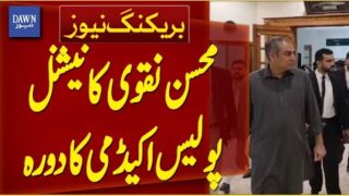 Mohsin Naqvi Visits National Police Academy | Breaking News | Dawn News