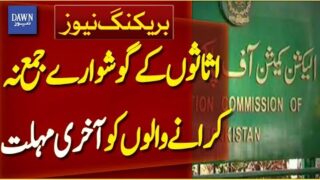 Last Chance for Those Who Haven’t Submitted Asset Declarations In Election Commission | Dawn News