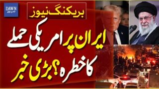 Threat of US Attack on Iran? Major Update | Breaking News | Dawn News